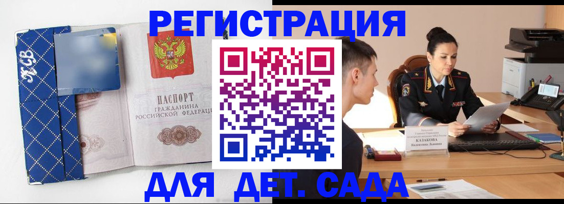 временная регистрация купить в Барыше