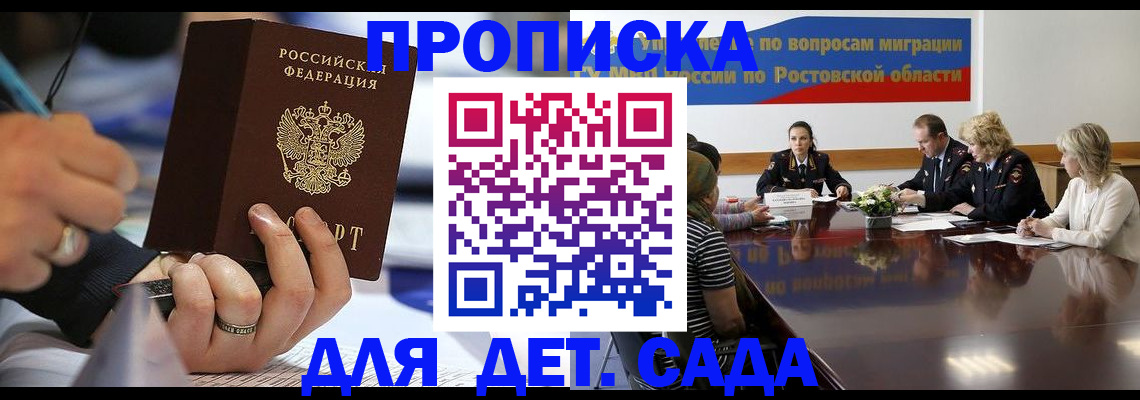 прописка в Барыше